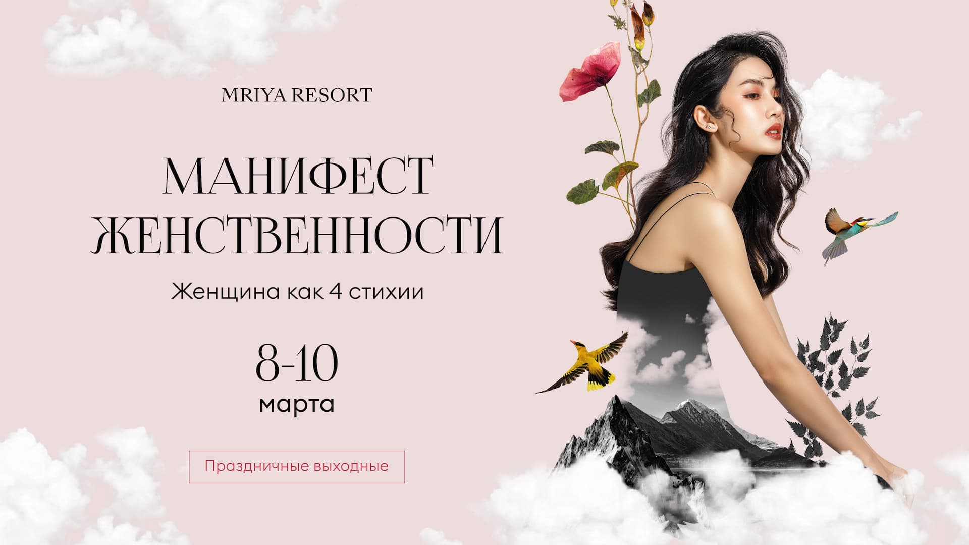 Манифест женственности | Mriya Resort & SPA