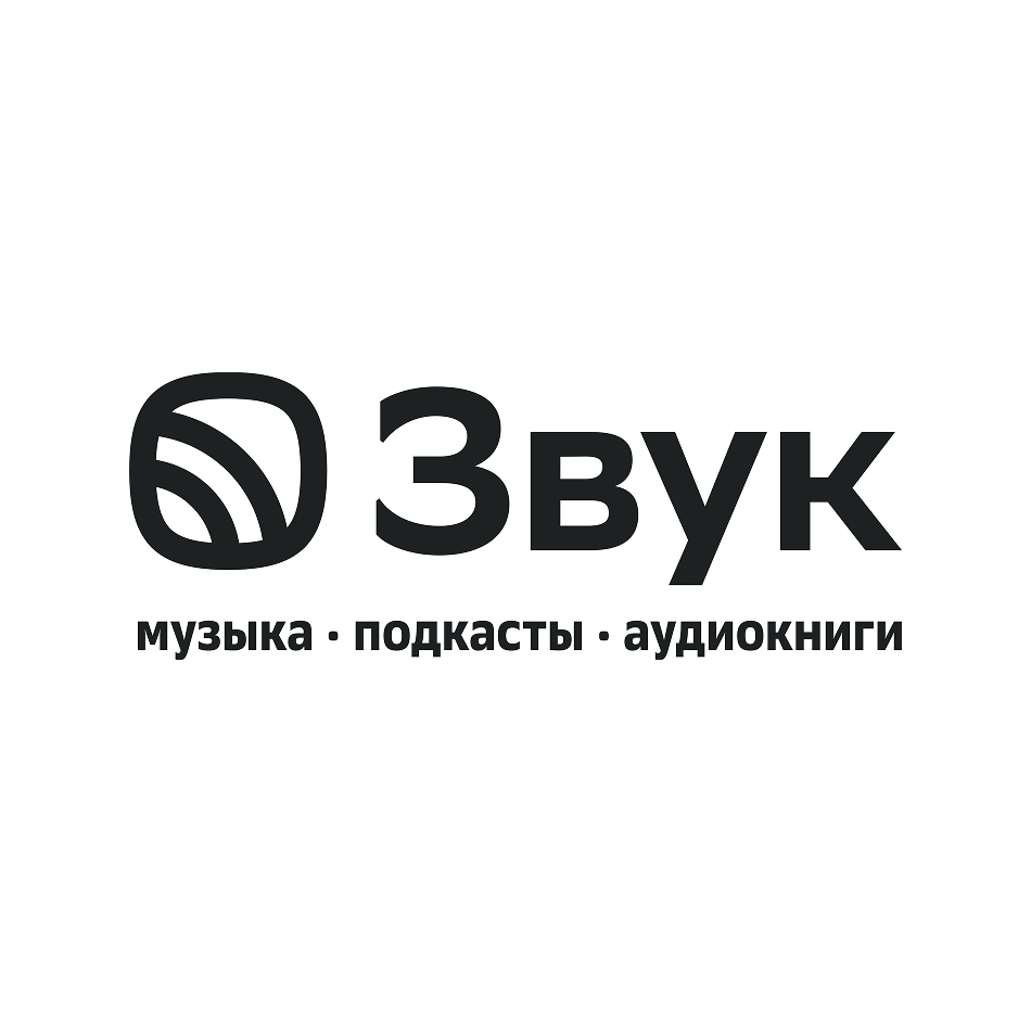 Звук