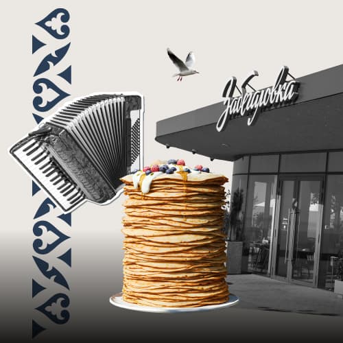 Масленичные гуляния в «Забегаловке» - 0