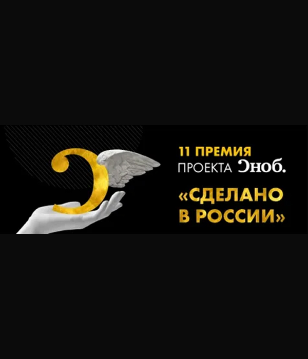 «Сноб» — «Сделано в России