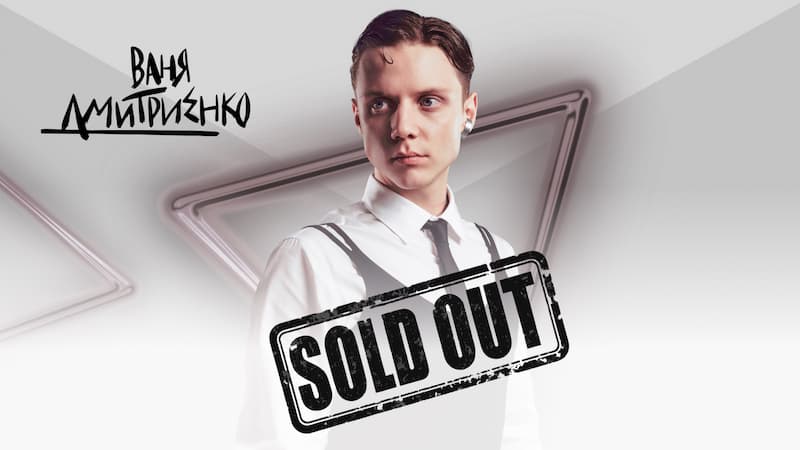 Концерт Вани Дмитриенко (12+)