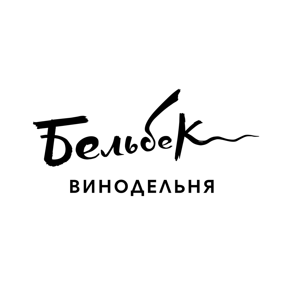 Винодельня Бельбек