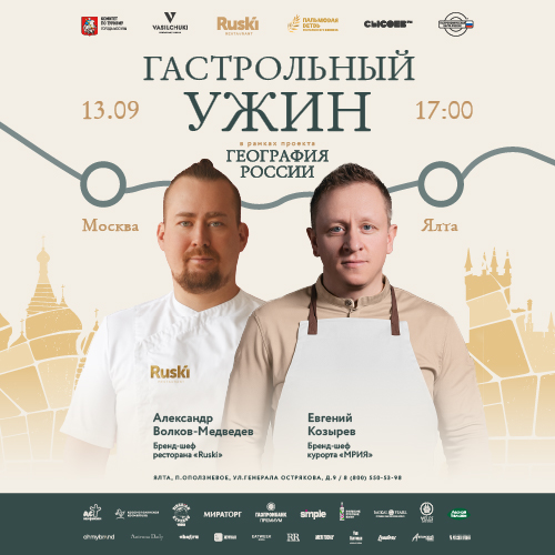 Гастрольный ужин проекта «География России» - 0