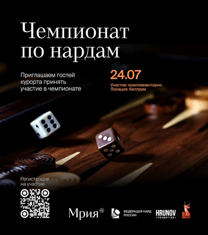 Турнир по нардам | Кубок Черного Моря | Мрия - 0
