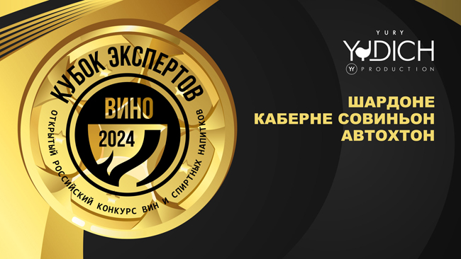 золото - Шардоне 2022 и Кокур 2022