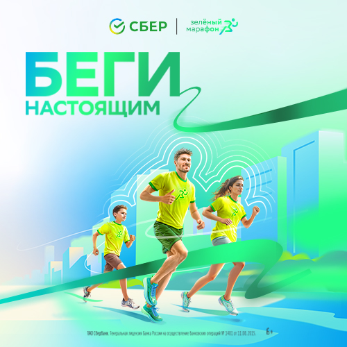 Зеленый марафон 2025 - 0 Зеленый марафон 2025 - 0